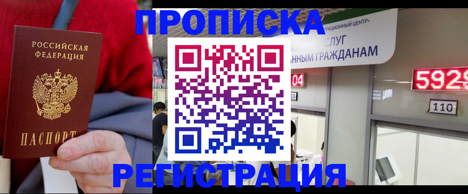прописка для военкомата в Советском