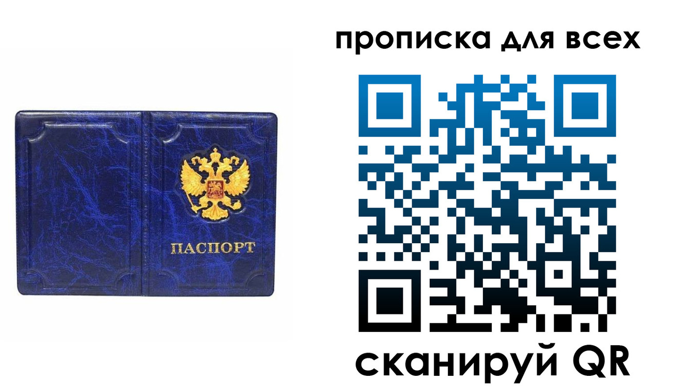 прописка поиск в Советском