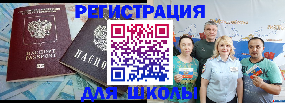 купить прописку в Советском